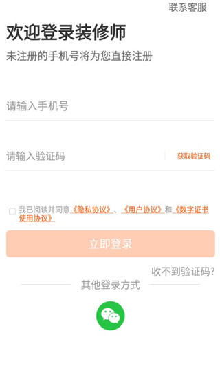 装修师app