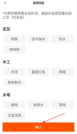 装修师app