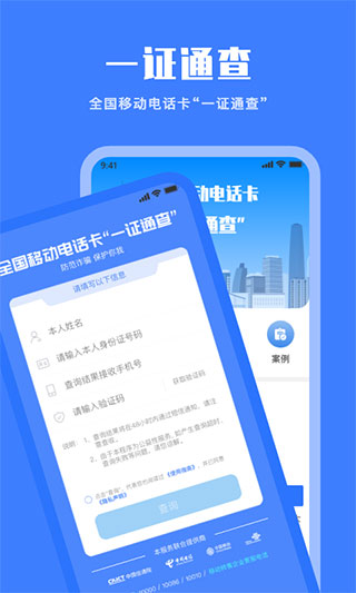 一证通查app最新版