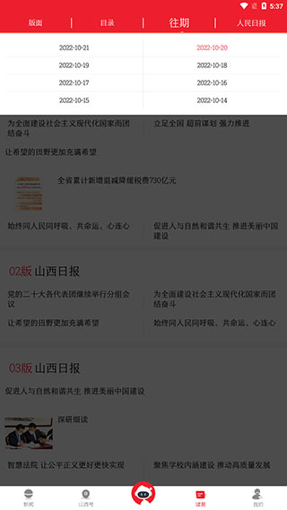 山西日报app