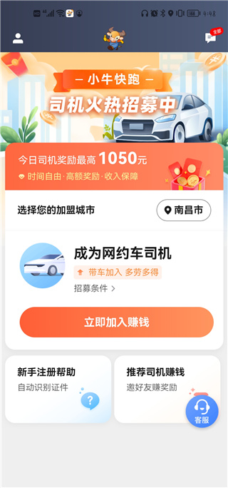 小牛快跑司机端app