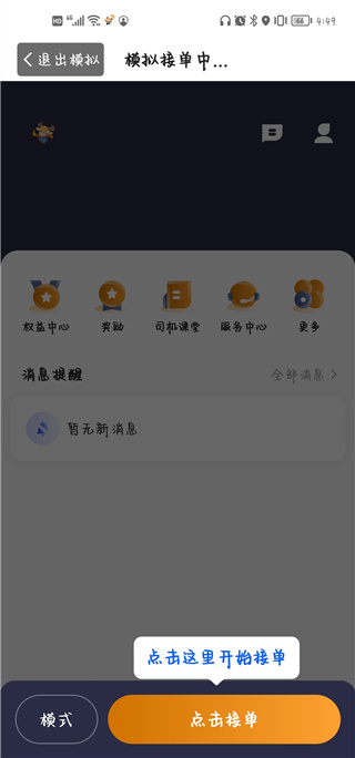 小牛快跑司机端app