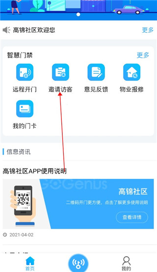 高锦社区app