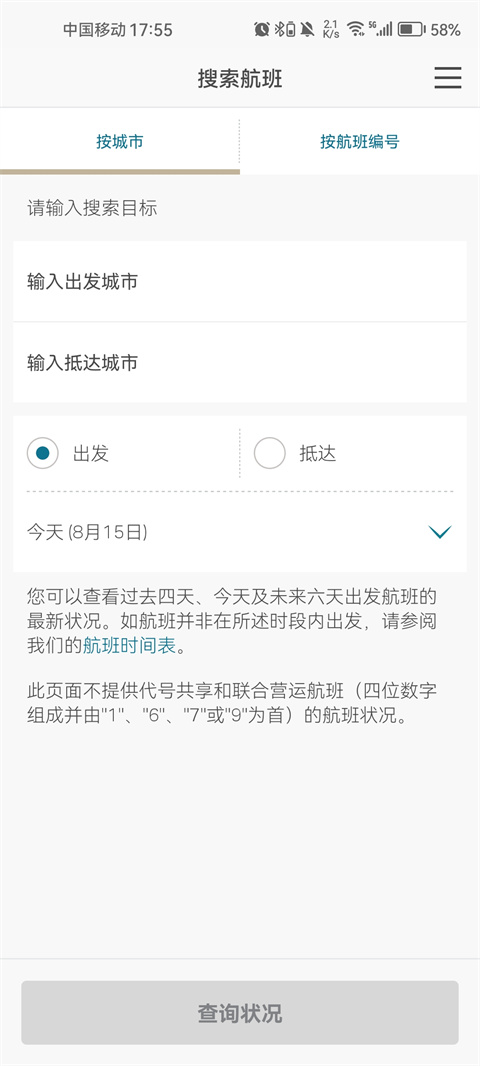 国泰航空机票预订app