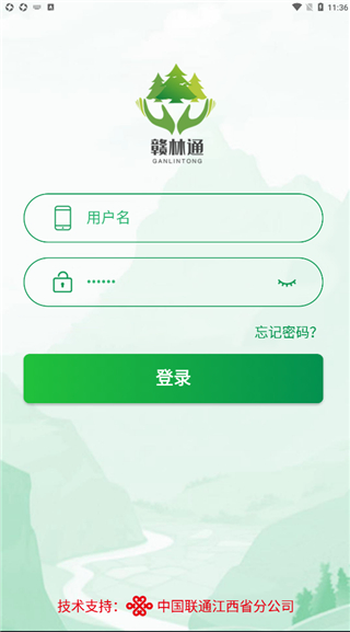 赣林通手机app最新版