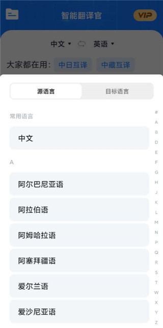智能翻译官app