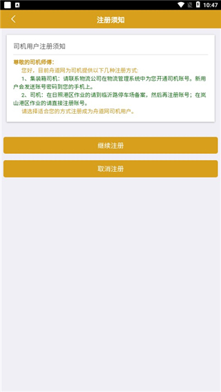 舟道网件杂货专版app