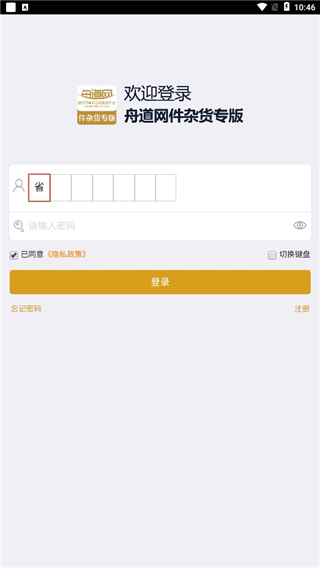 舟道网件杂货专版app