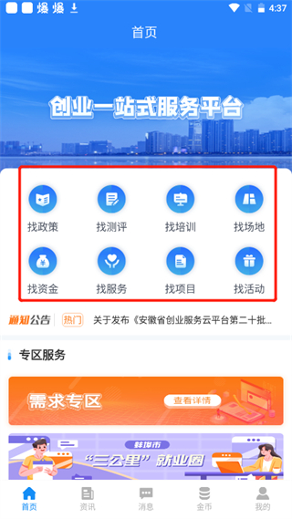 安徽省创业服务云平台app最新版