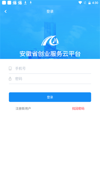 安徽省创业服务云平台app最新版