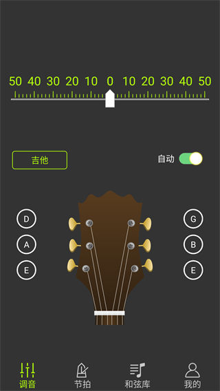 吉他调音器大师