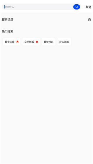 智慧德州app