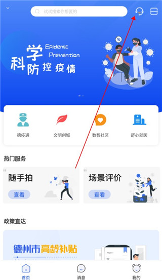 智慧德州app