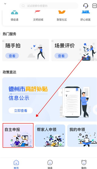 智慧德州app