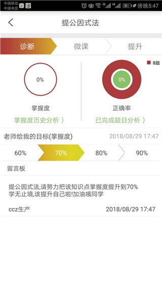 微博士家长端app