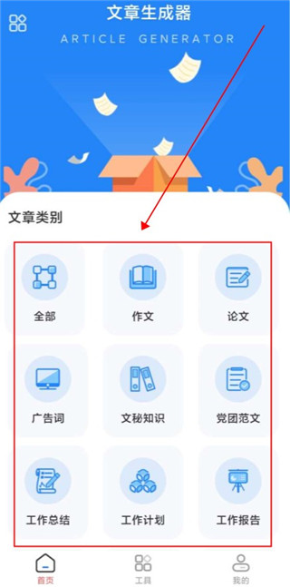 文章生成器app