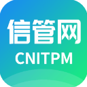 信管网APP