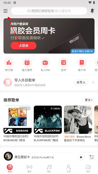 网易云音乐APP正版