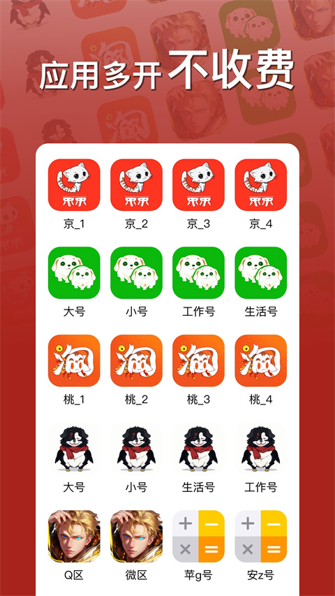 西游分身App