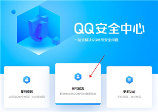 qq安全中心app最新版