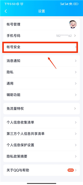 qq安全中心app最新版