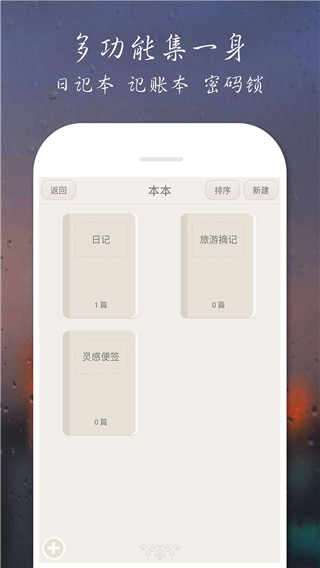 爱日记app