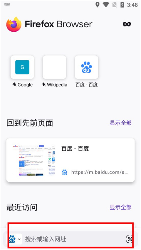 火狐浏览器手机版2024最新版(Firefox)