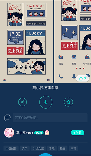 魔秀主题app(魔秀桌面)