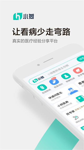 小荷健康app