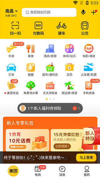 美团app