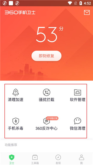 360手机卫士2024最新版