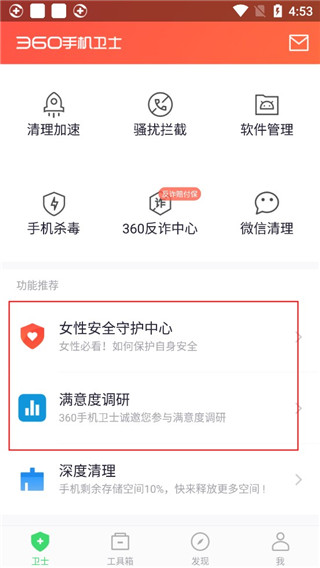 360手机卫士2024最新版