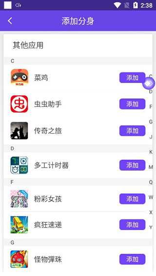 分身大师app