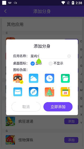 分身大师app