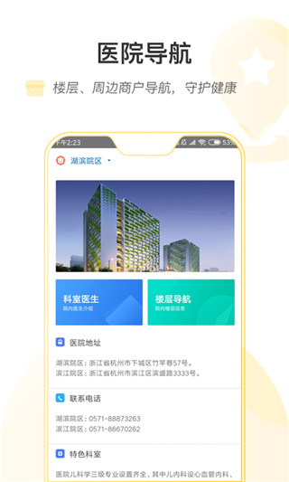 浙大儿院app