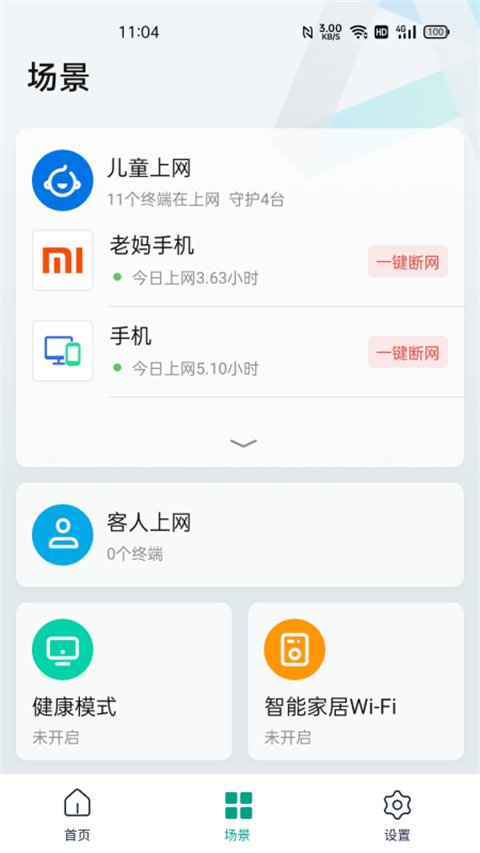 锐捷星耀app