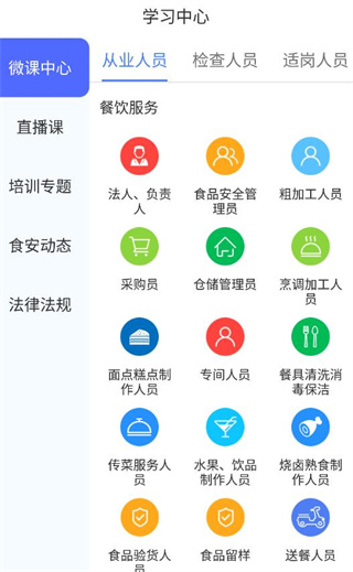 食安快线通用版app