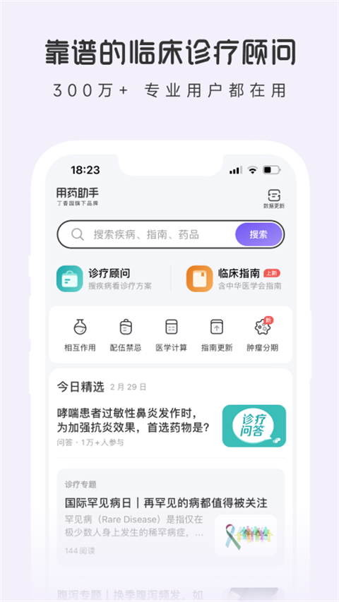 用药助手app