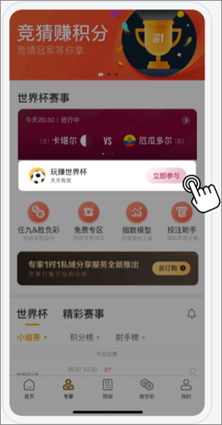 网易精准比分app