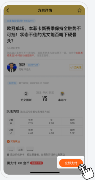 网易精准比分app