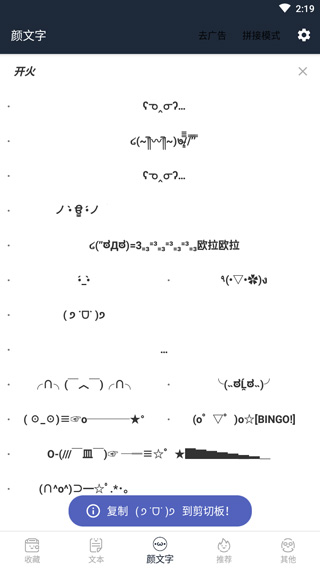 颜文字app