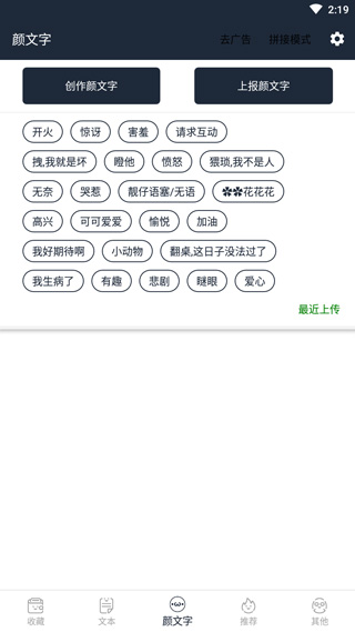 颜文字app