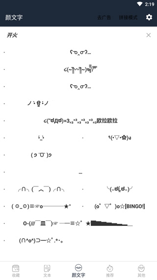 颜文字app