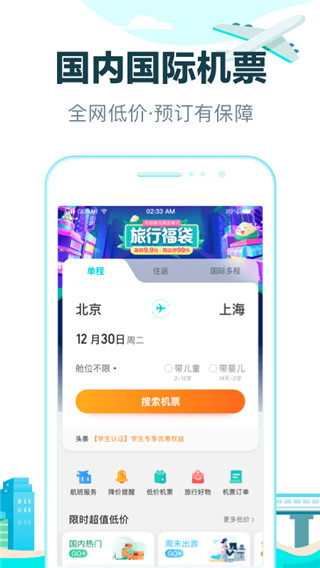 去哪儿网app