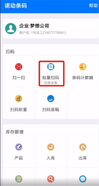 诺动条码app手机版