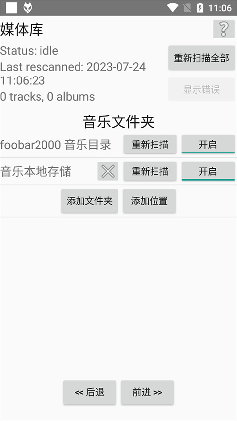 foobar2000音乐播放器手机版