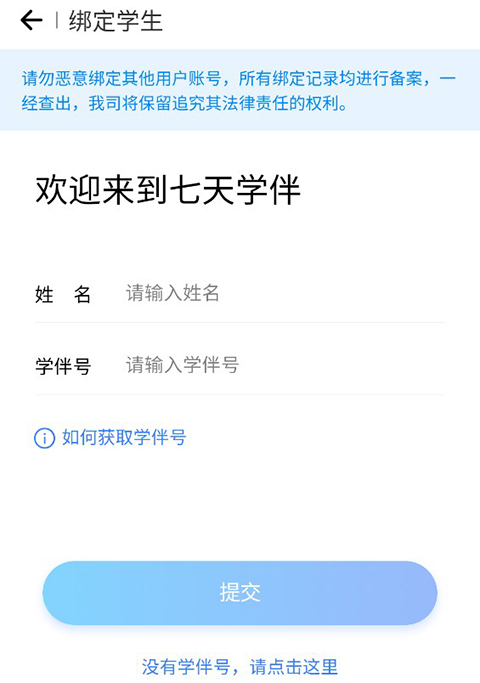 七天学伴app