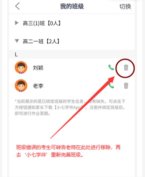 七天学伴app