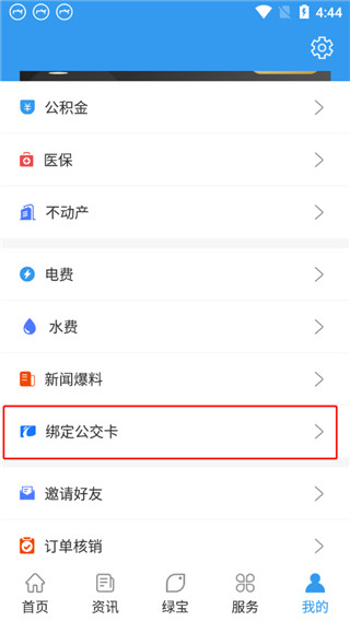 我的抚州app最新版