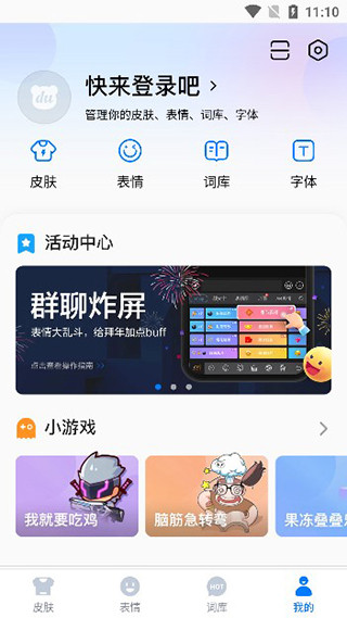 百度输入法app